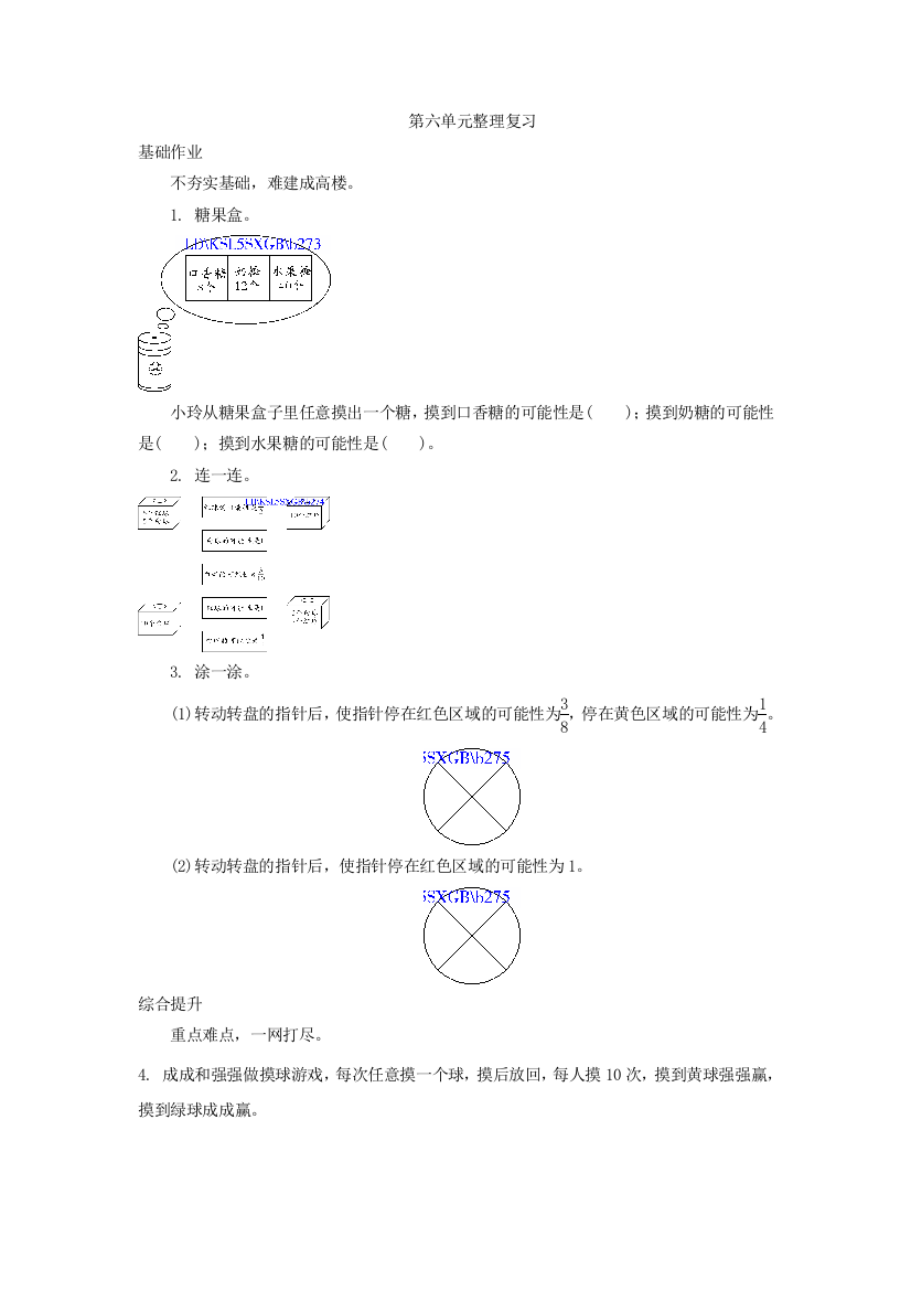 【小学中学教育精选】北师大版五年级上册第六单元整理复习练习题及答案