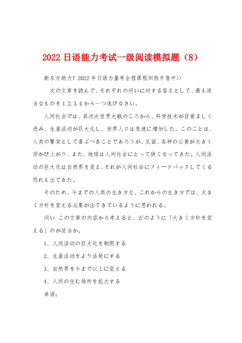 2022年日语能力考试一级阅读模拟题（8）