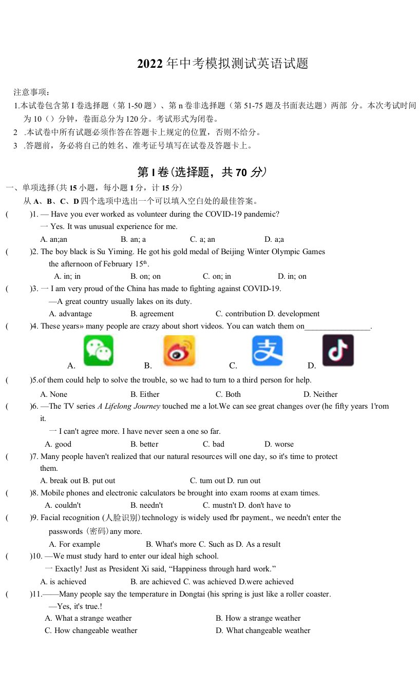 2022年江苏省盐城市东台实验中学教育集团中考三模英语试题