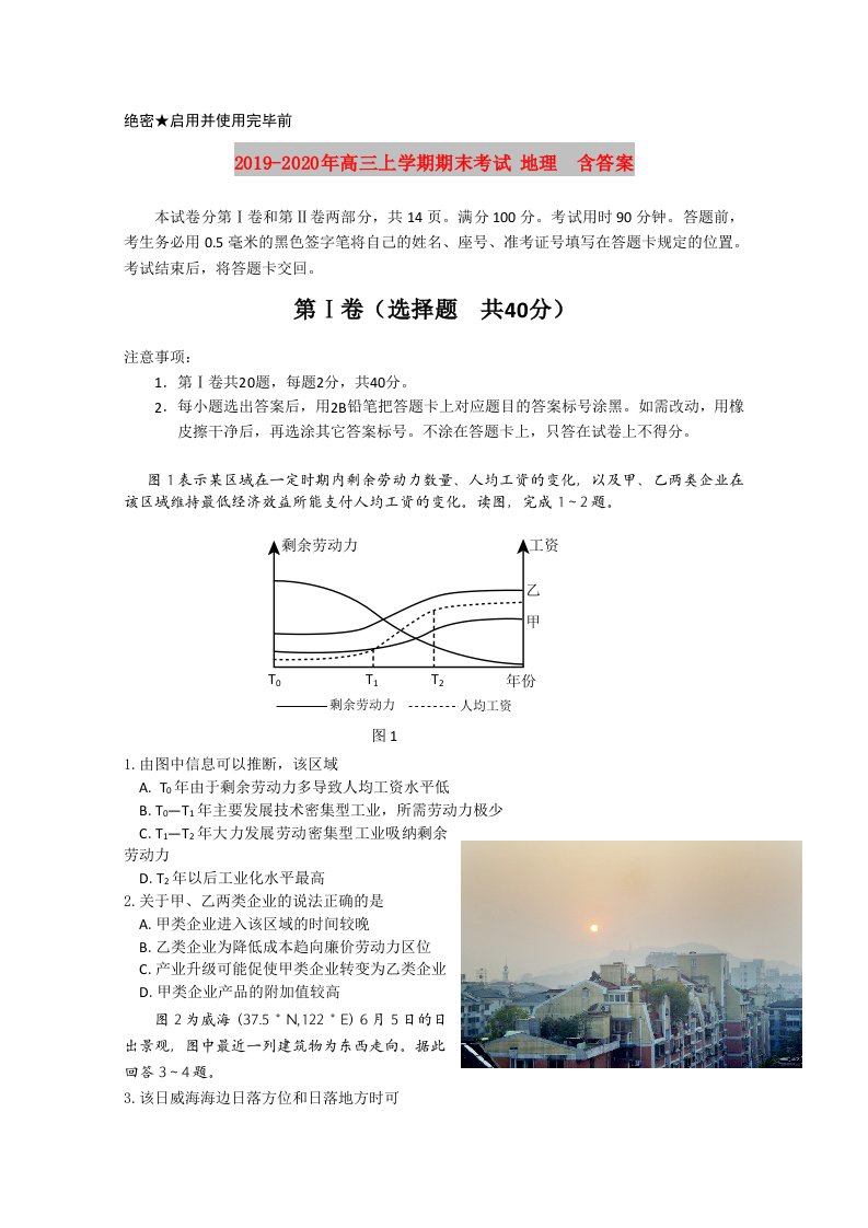 2019-2020年高三上学期期末考试