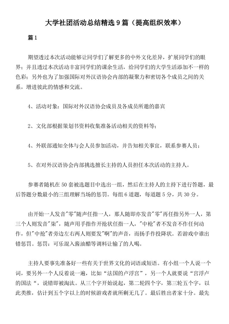 大学社团活动总结精选9篇（提高组织效率）