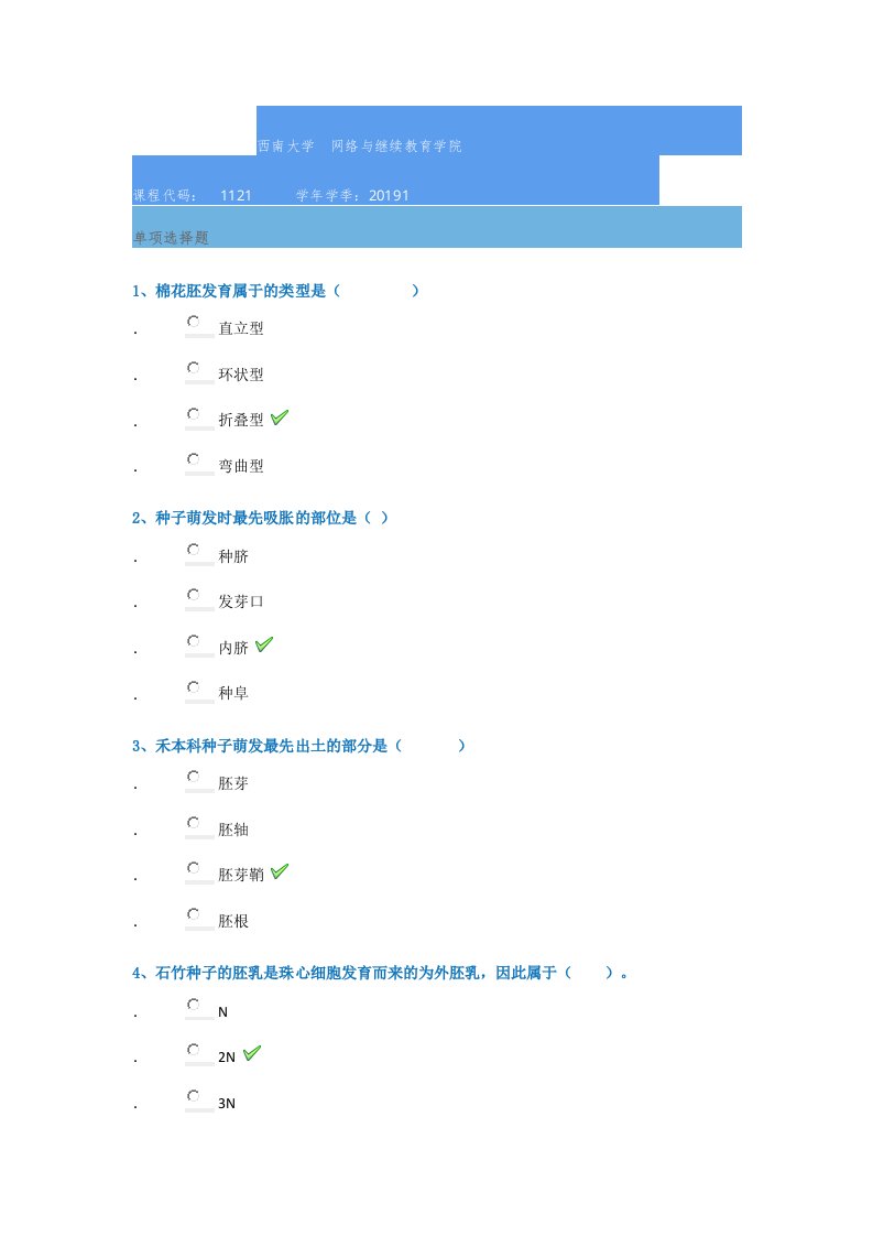 西南大《作物种子学》1121网络与继续教育学院习题答案