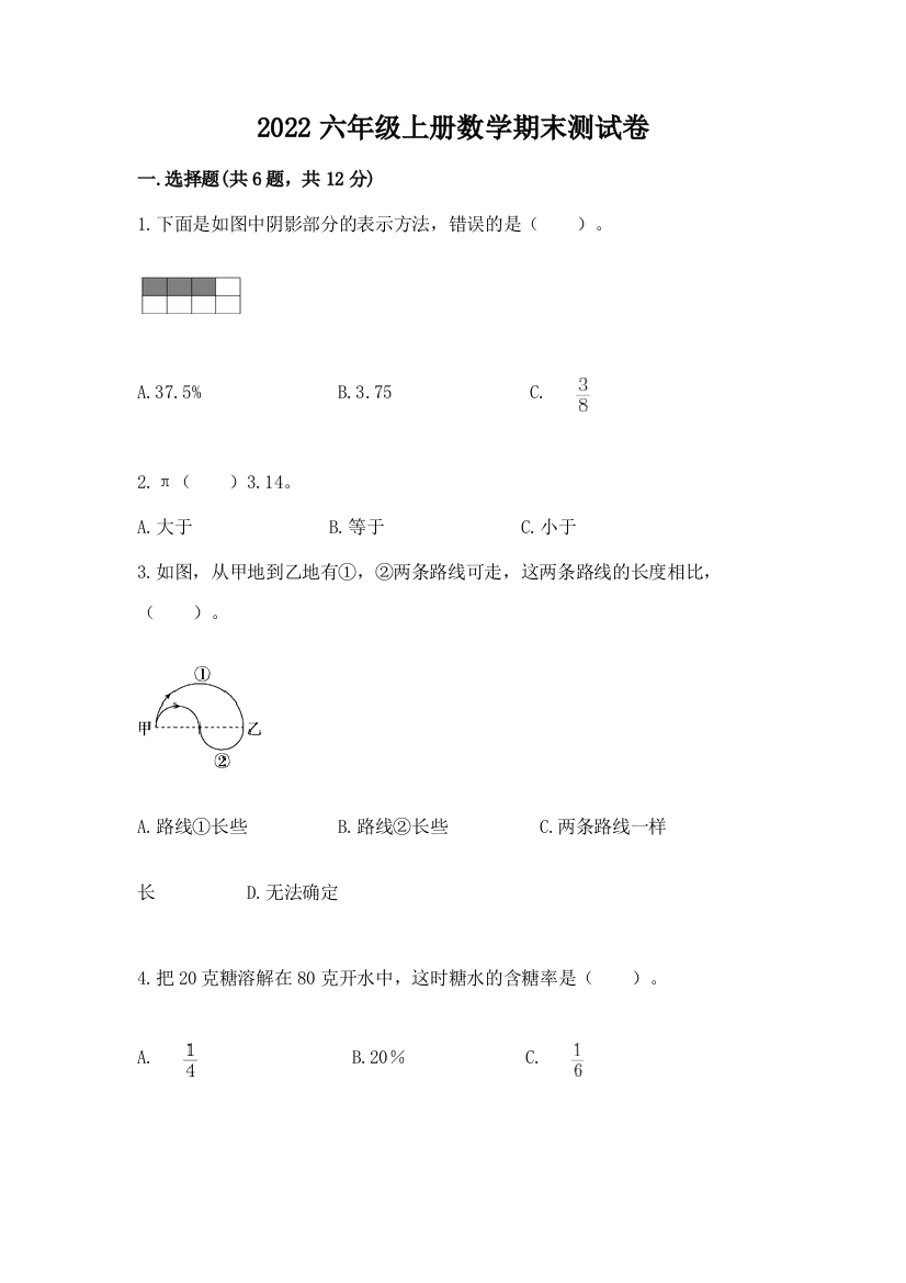 2022六年级上册数学期末测试卷带下载答案