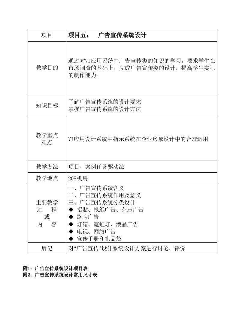 项目五广告宣传系统设计