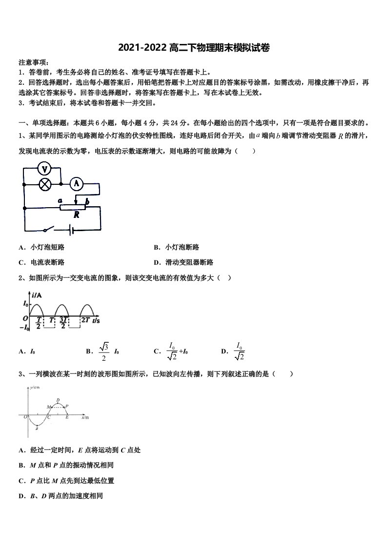 2021-2022学年河南省郑州市第十九中学物理高二第二学期期末监测试题含解析