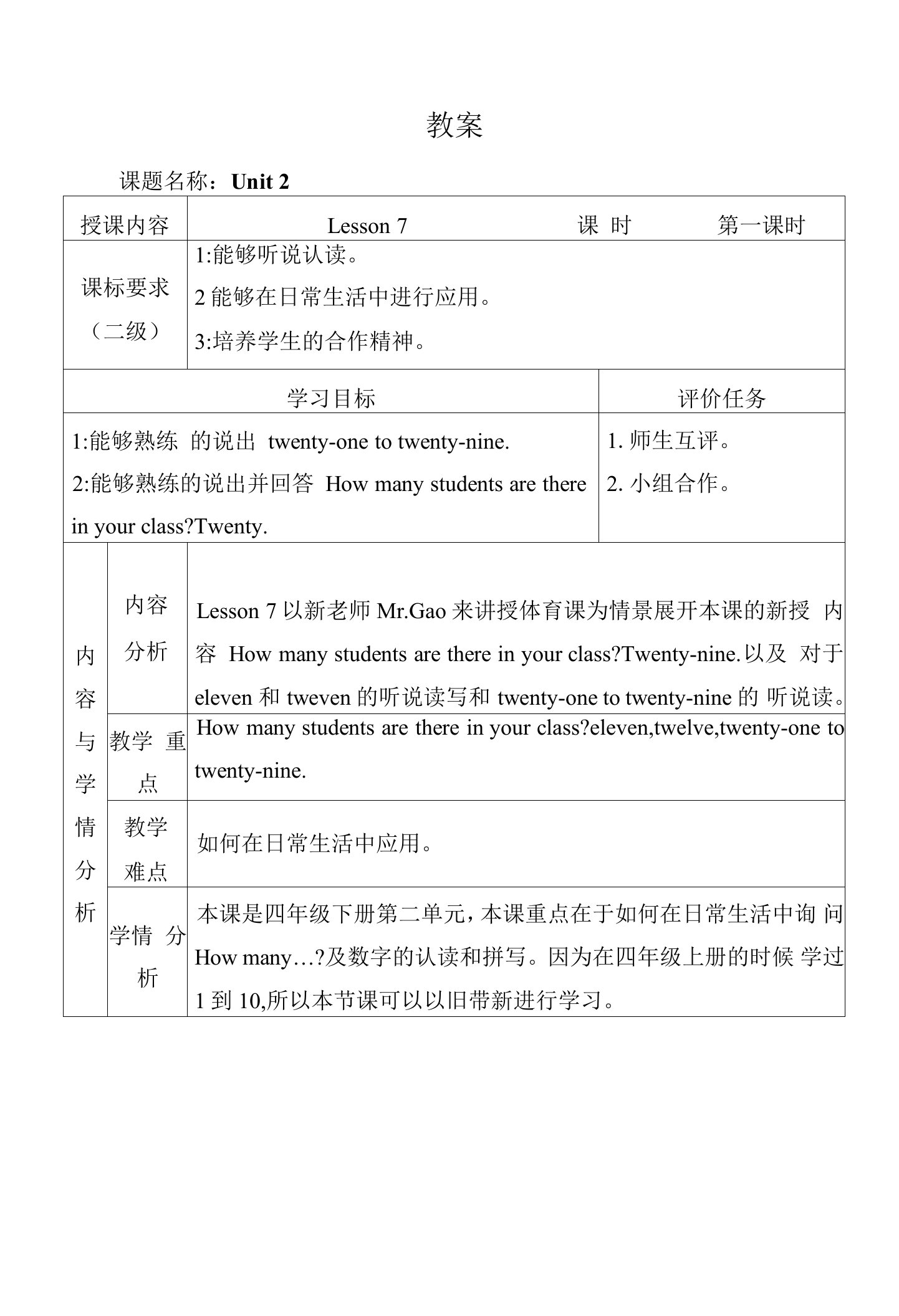 四年级下册人教（精通）版三年级起点小学英语《Lesson