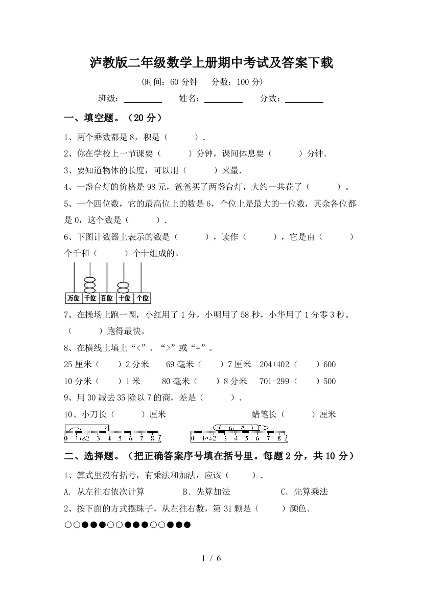 泸教版二年级数学上册期中考试及答案下载