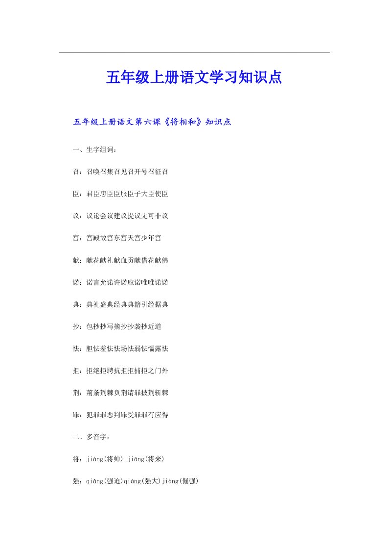 五年级上册语文学习知识点