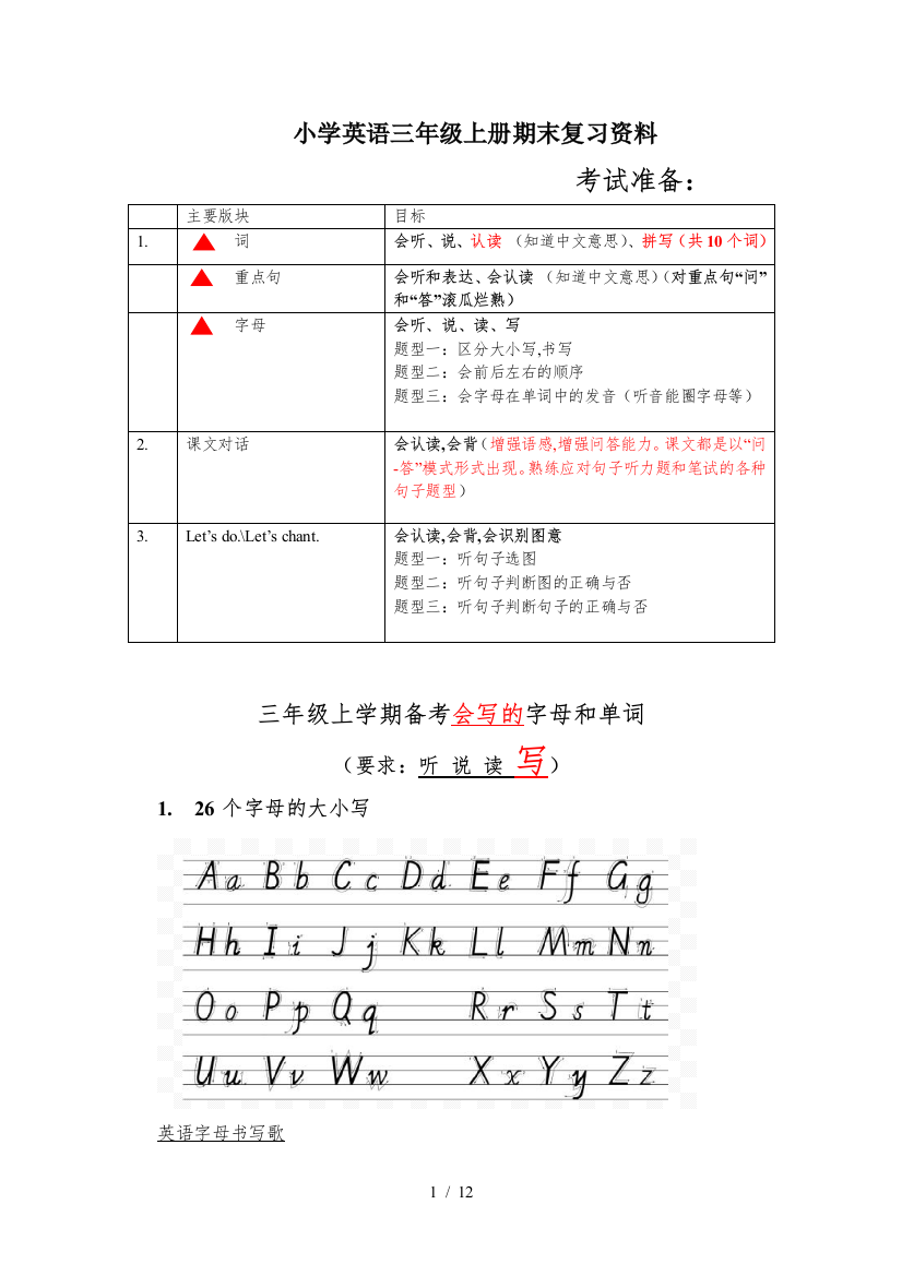 小学英语三年级上册期末复习资料