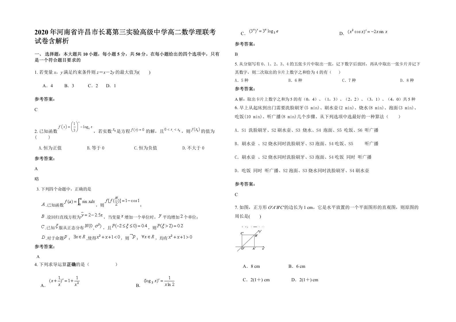 2020年河南省许昌市长葛第三实验高级中学高二数学理联考试卷含解析