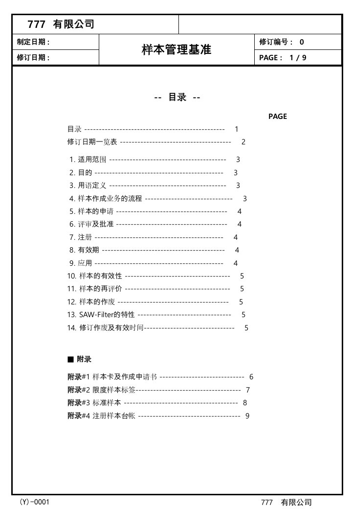 《样本管理基准》PPT课件