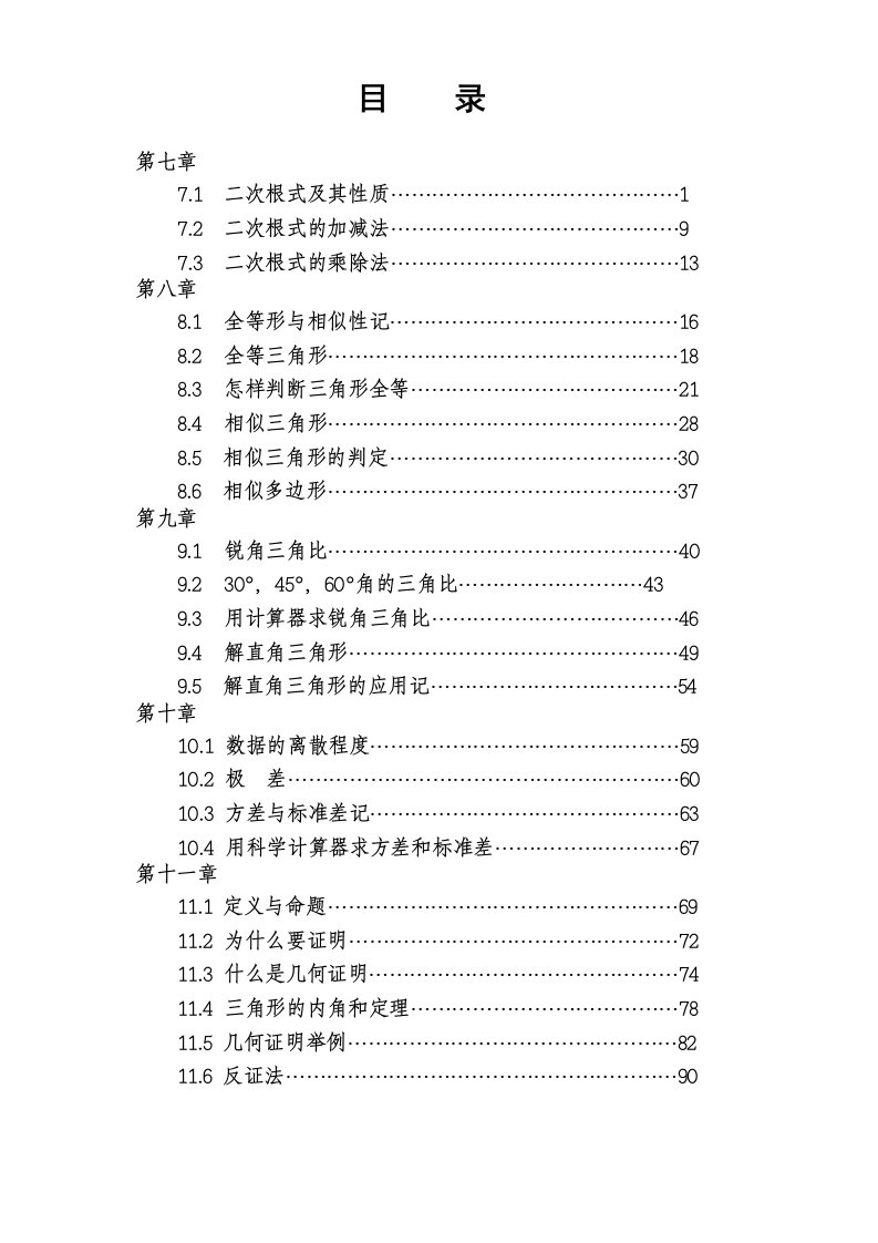 汶南二中八下数学学案