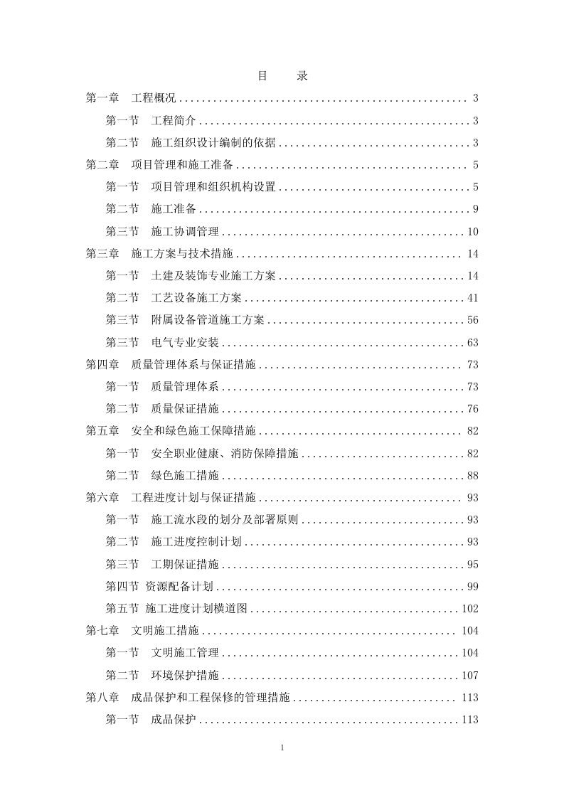 4.2MW天然气热水锅炉改造安装施工方案