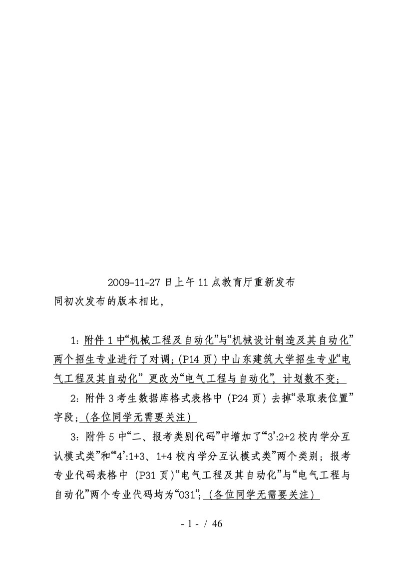 山东省普通高等教育专升本考试