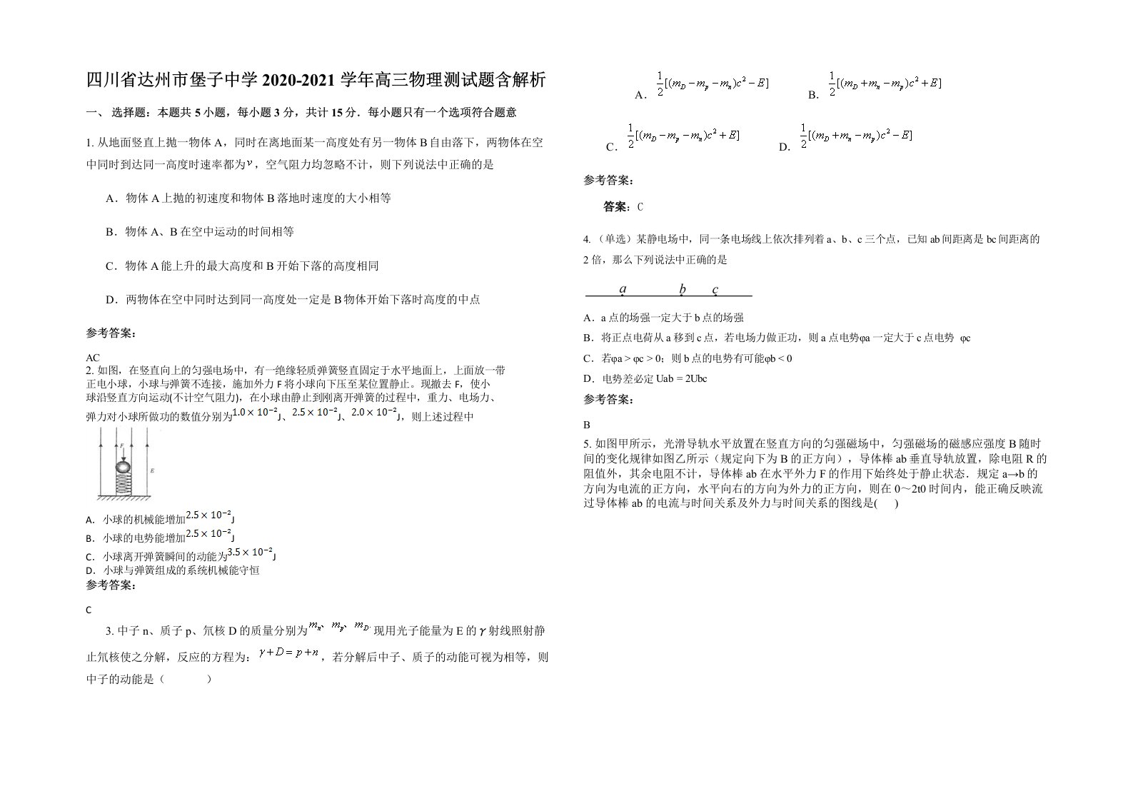 四川省达州市堡子中学2020-2021学年高三物理测试题含解析