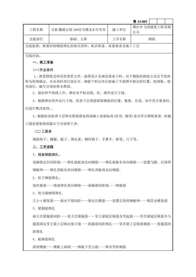 住宅楼及车库钢筋技术交底