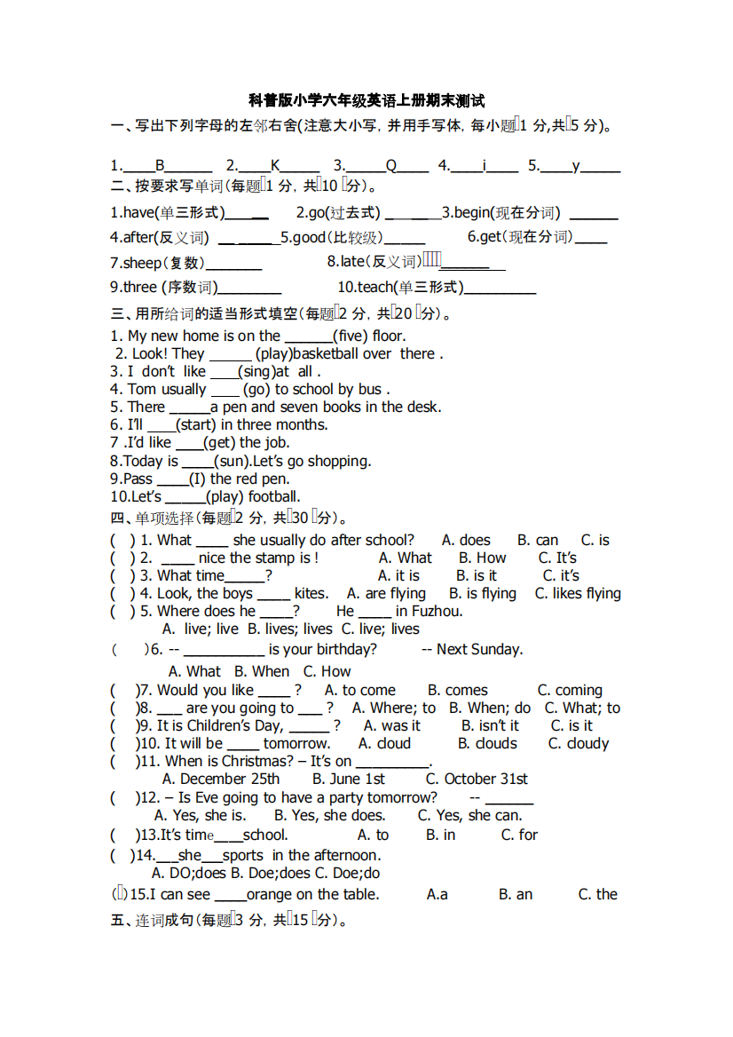 科普版小学六年级英语上册期末测试(精品文档)docx