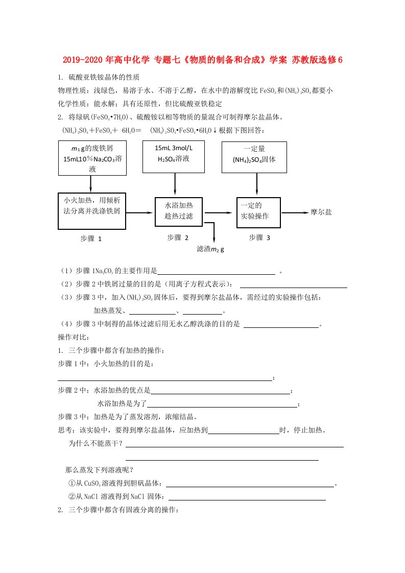 2019-2020年高中化学