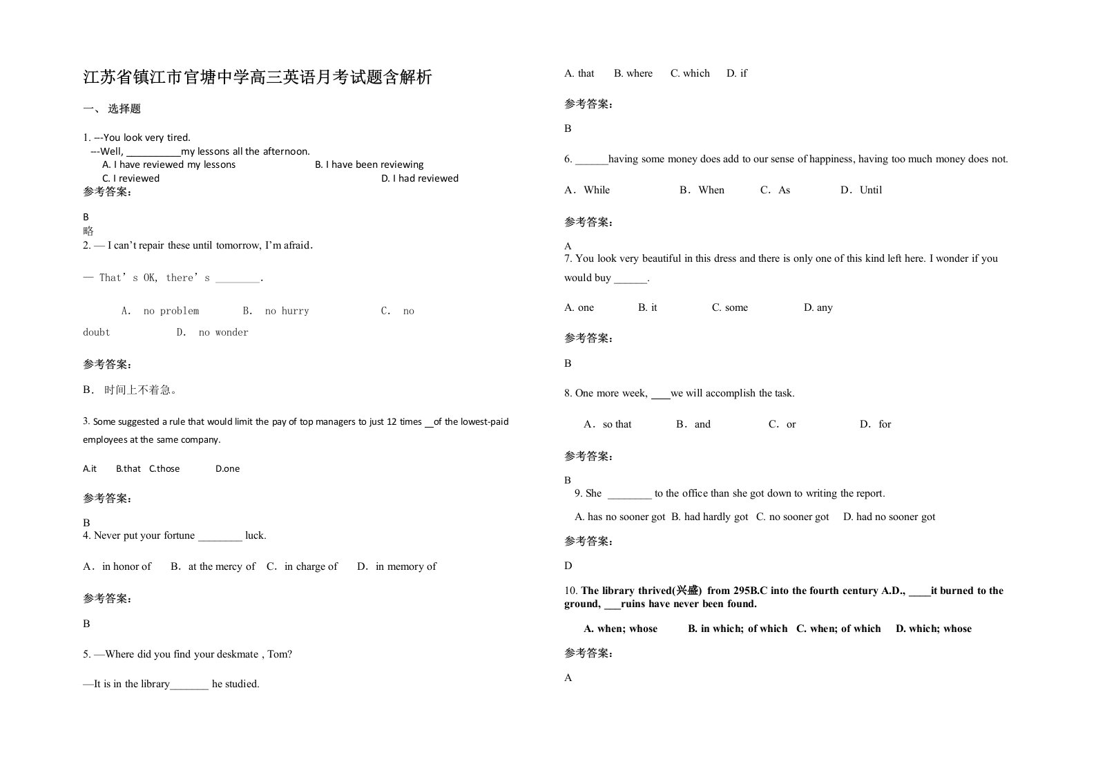 江苏省镇江市官塘中学高三英语月考试题含解析