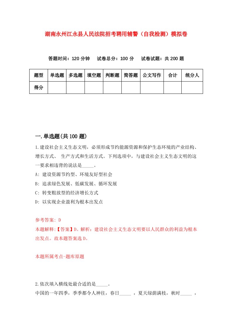 湖南永州江永县人民法院招考聘用辅警自我检测模拟卷第5次