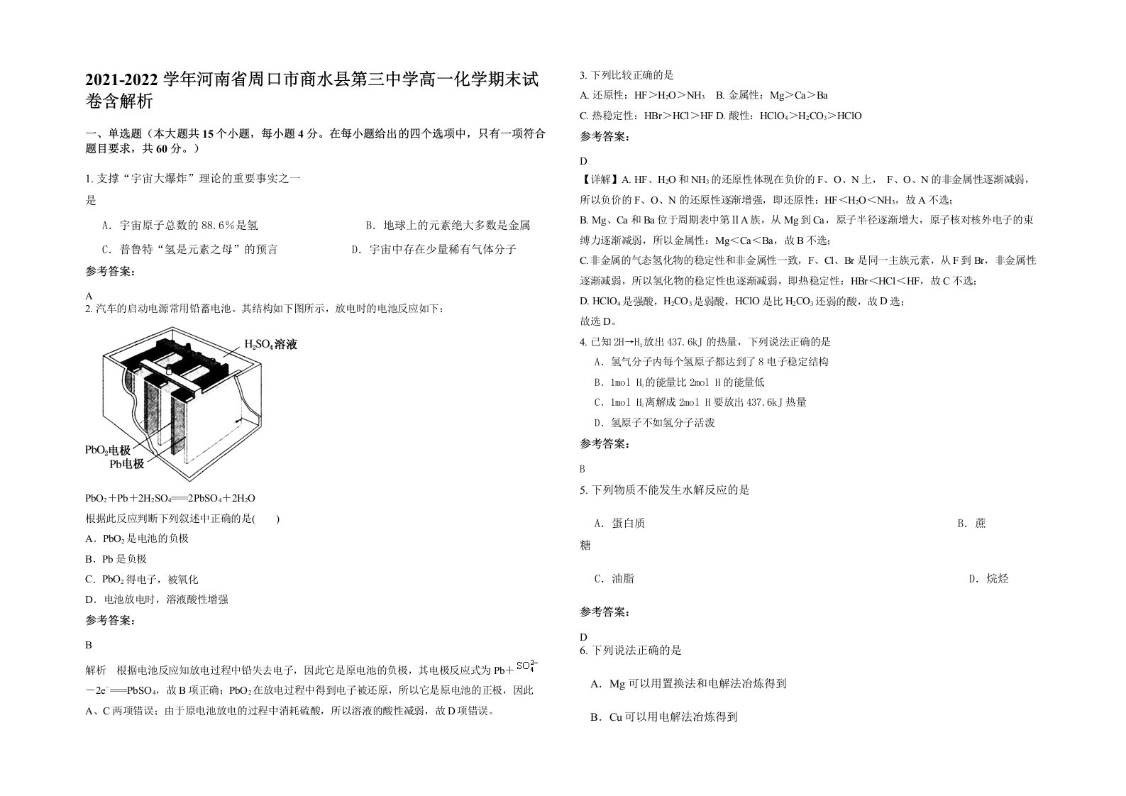 2021-2022学年河南省周口市商水县第三中学高一化学期末试卷含解析