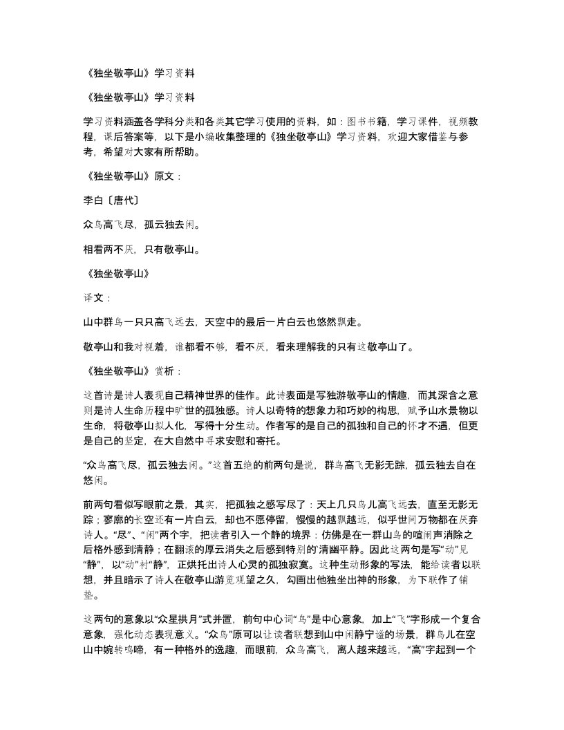 独坐敬亭山学习资料