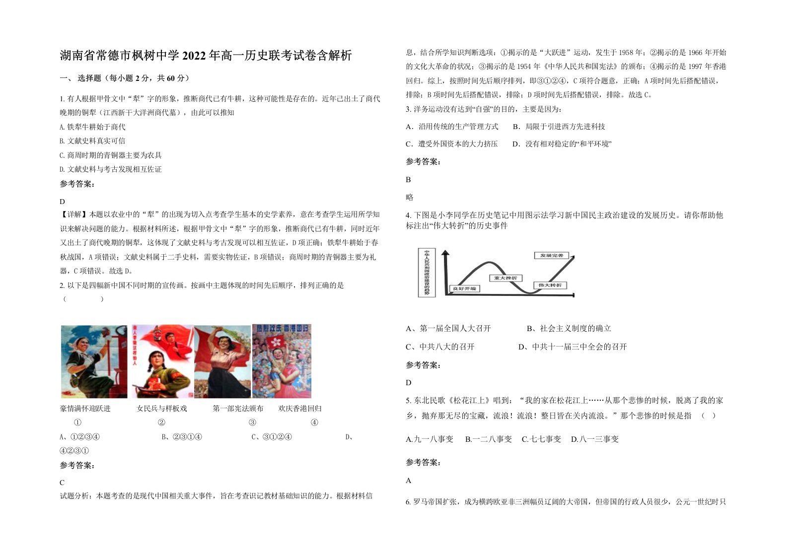 湖南省常德市枫树中学2022年高一历史联考试卷含解析