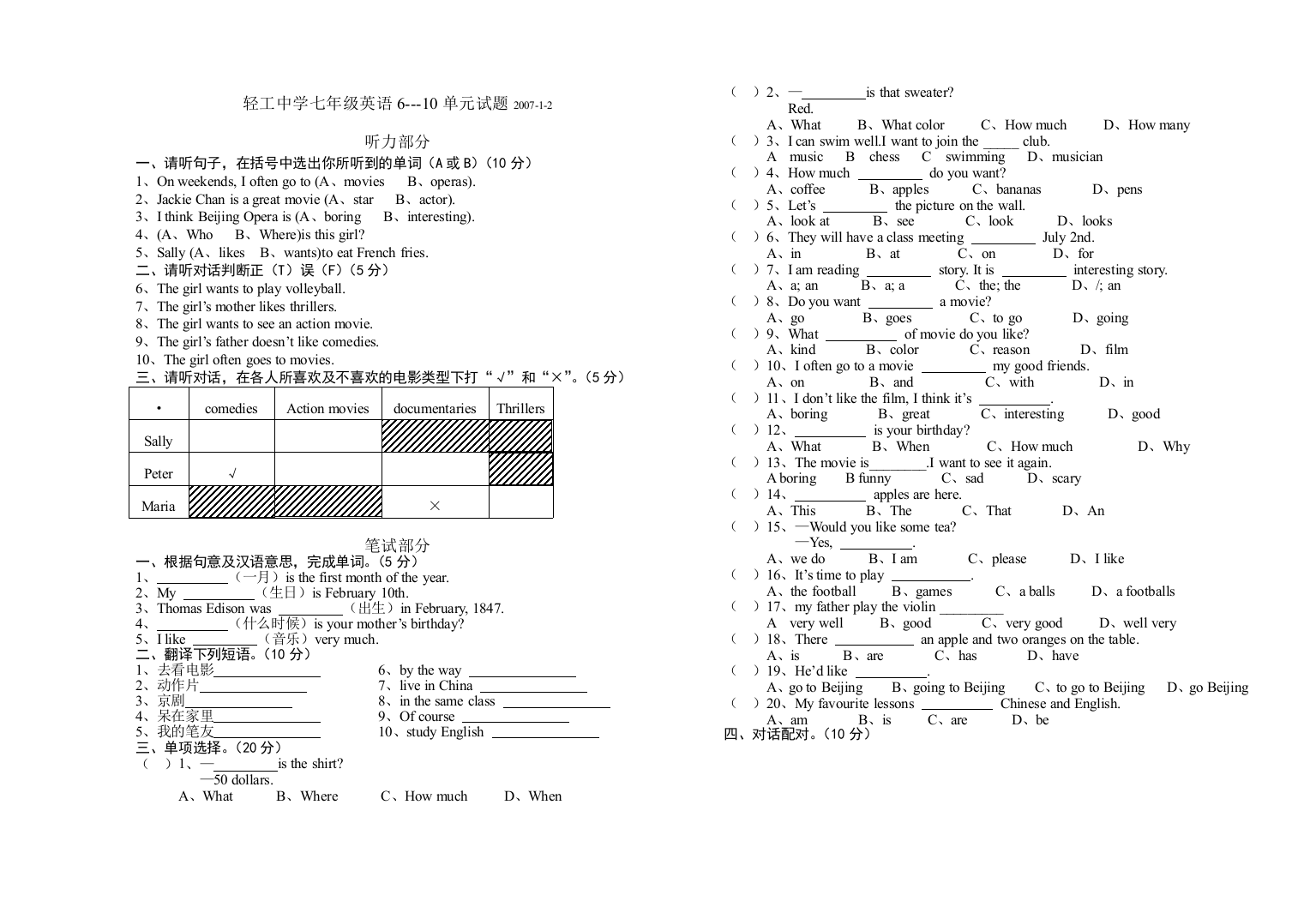 【小学中学教育精选】新目标英语七年级上册6---10单元试题