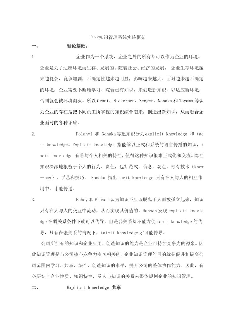 企业知识管理系统实施