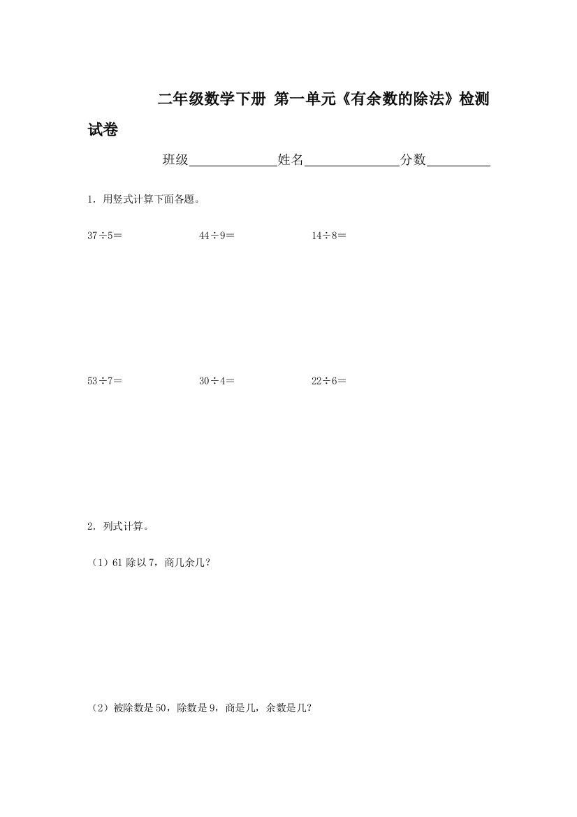 二年级数学下册有余数的除法检测试卷1