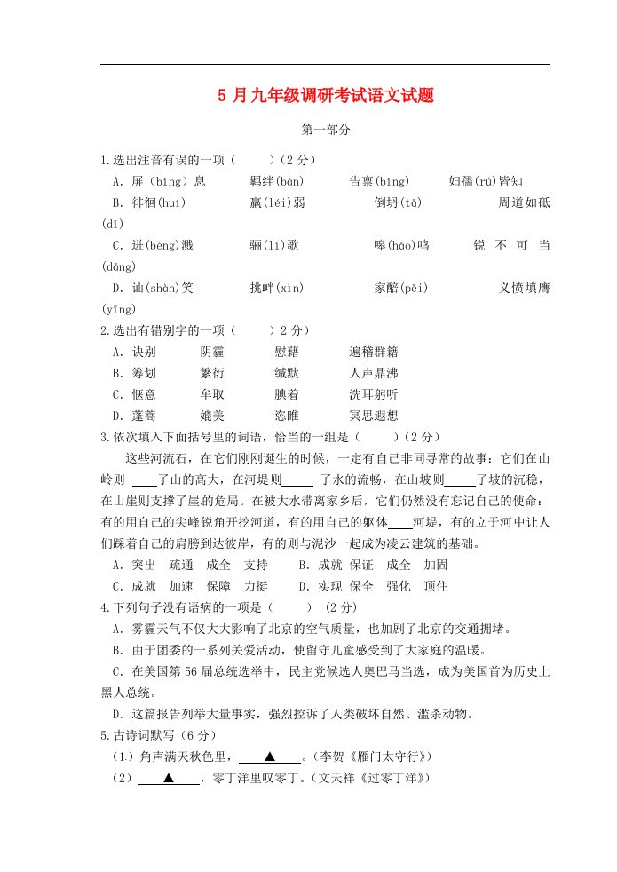 湖北省云梦县沙河初级中学九级语文5月月考试题