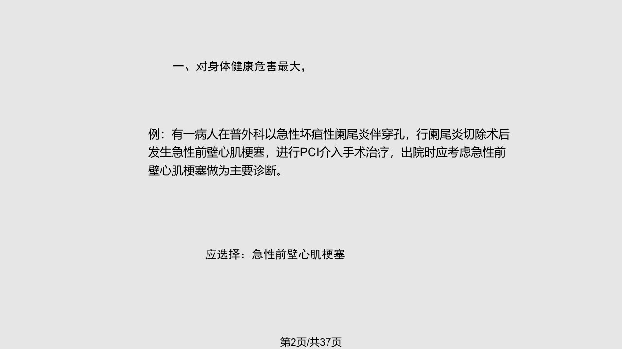 病案首页主要诊断选择原则