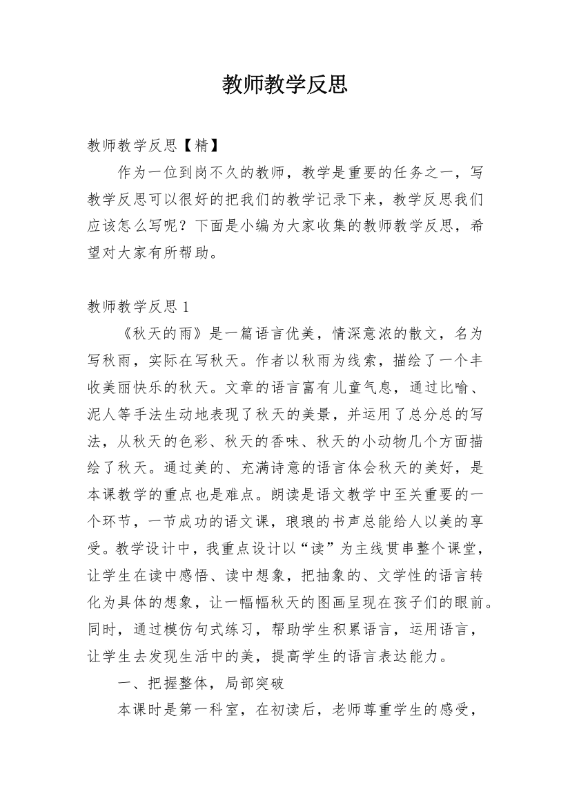 教师教学反思_21