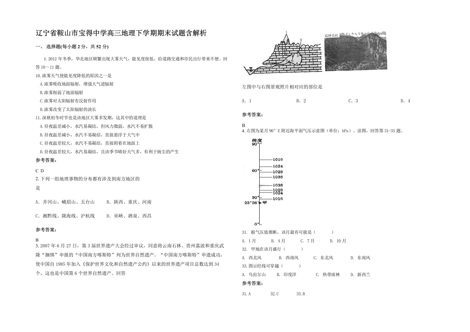 辽宁省鞍山市宝得中学高三地理下学期期末试题含解析