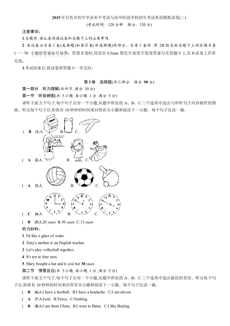 2019年百色市初中学业水平考试与高中阶段学校招生考试英语模拟试卷(2)