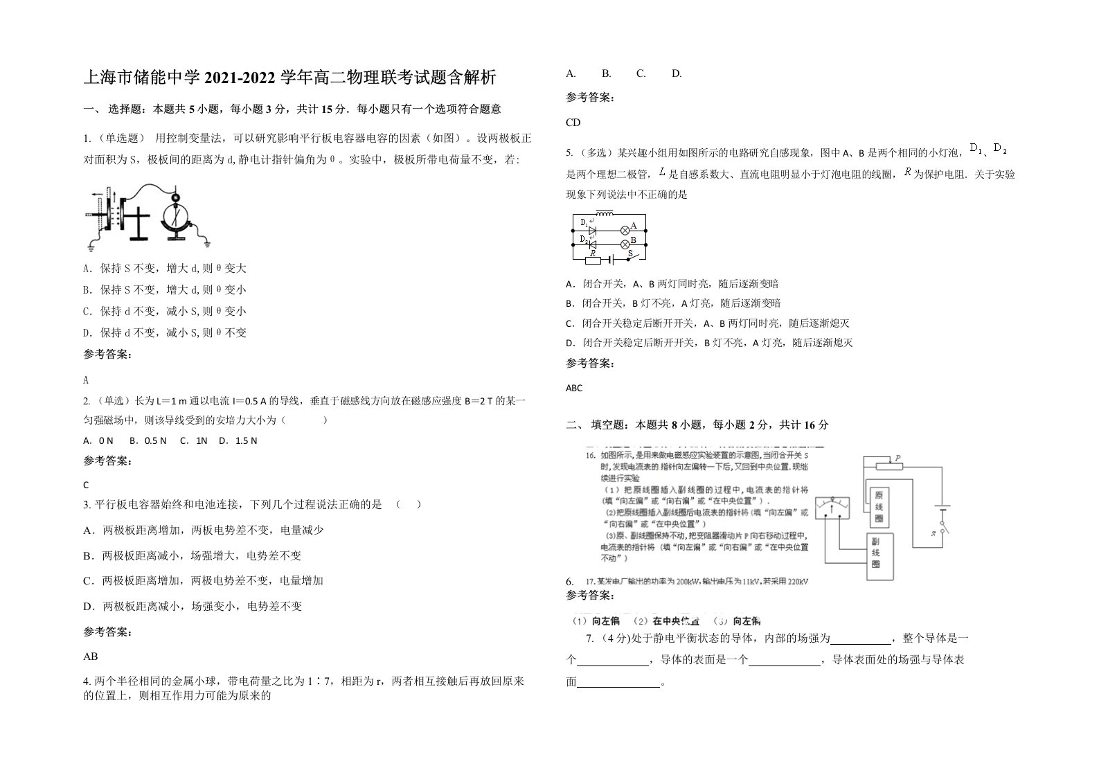 上海市储能中学2021-2022学年高二物理联考试题含解析