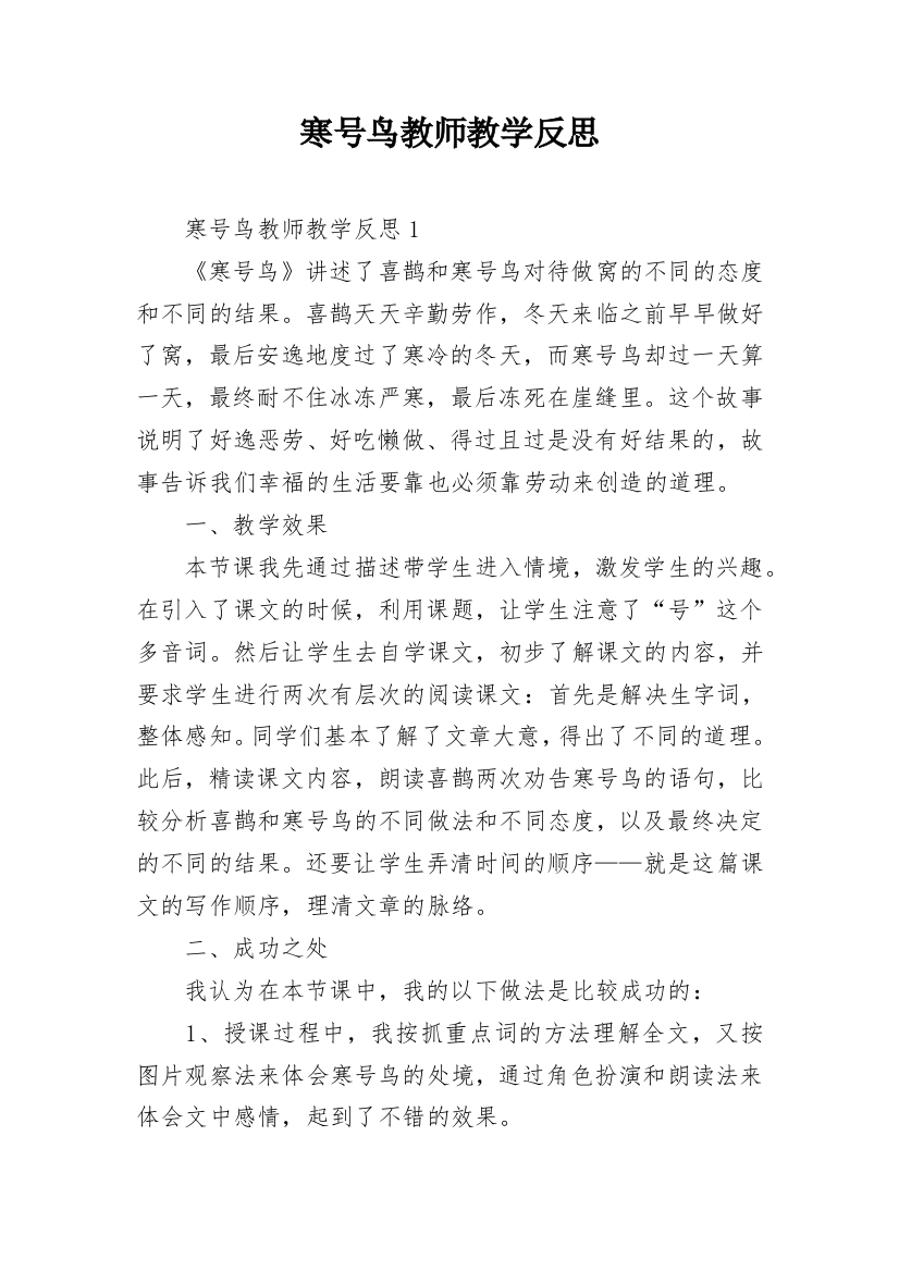 寒号鸟教师教学反思