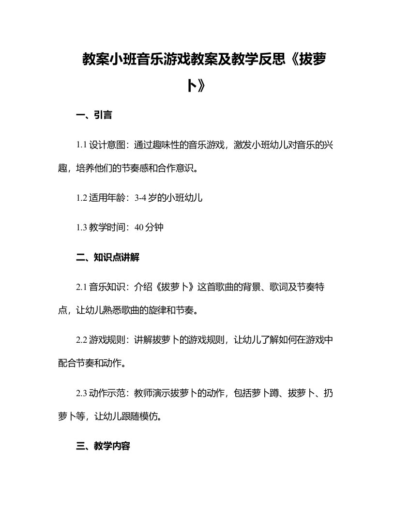 小班音乐游戏教案及教学反思《拔萝卜》