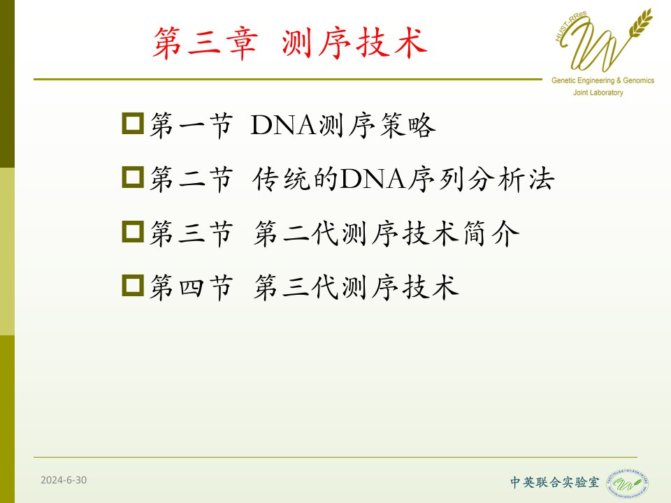 基因工程原理ds测序技术课件