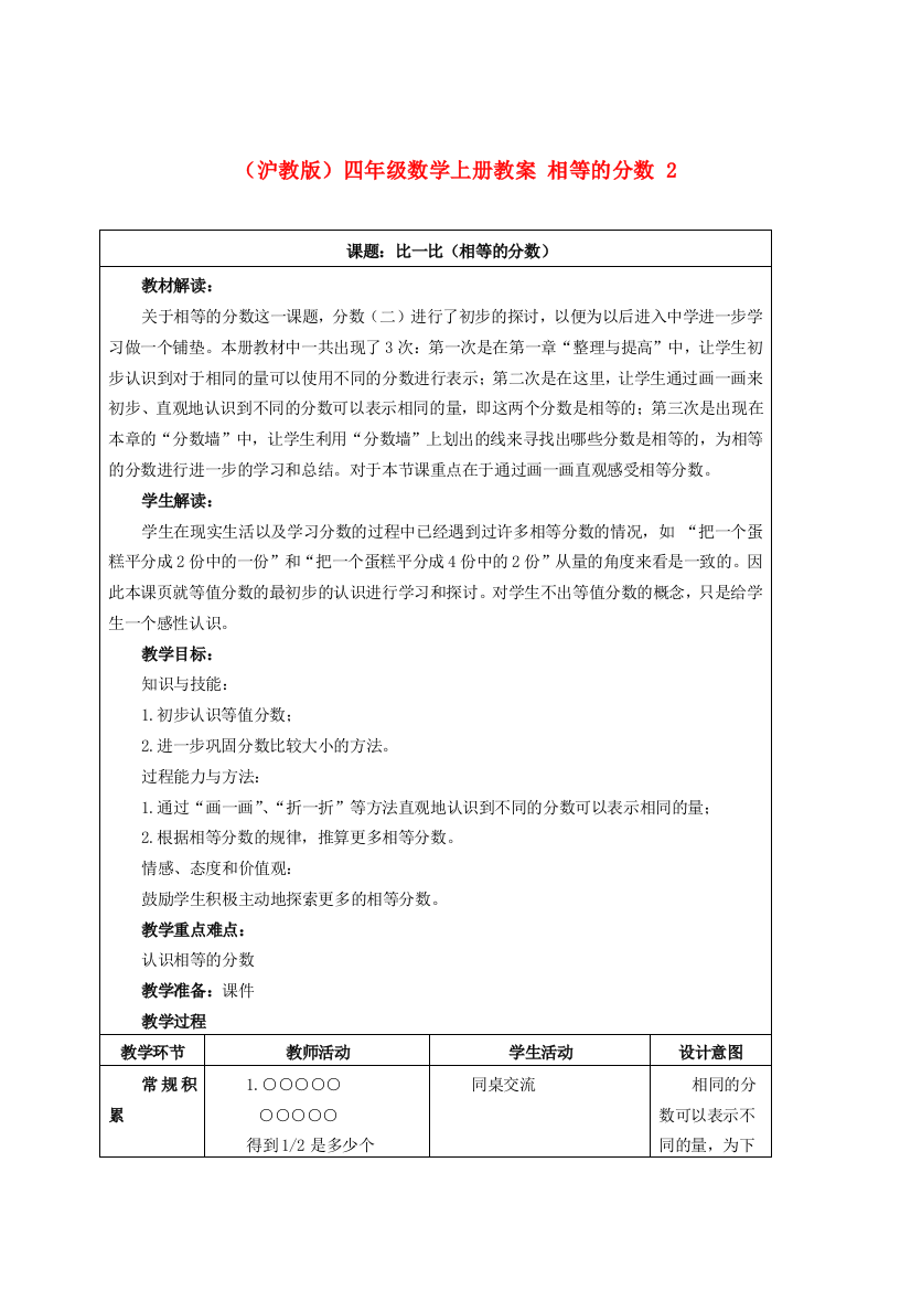 四年级数学上册