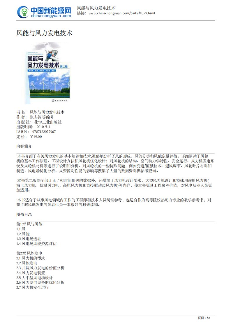 风能与风力发电技术.pdf