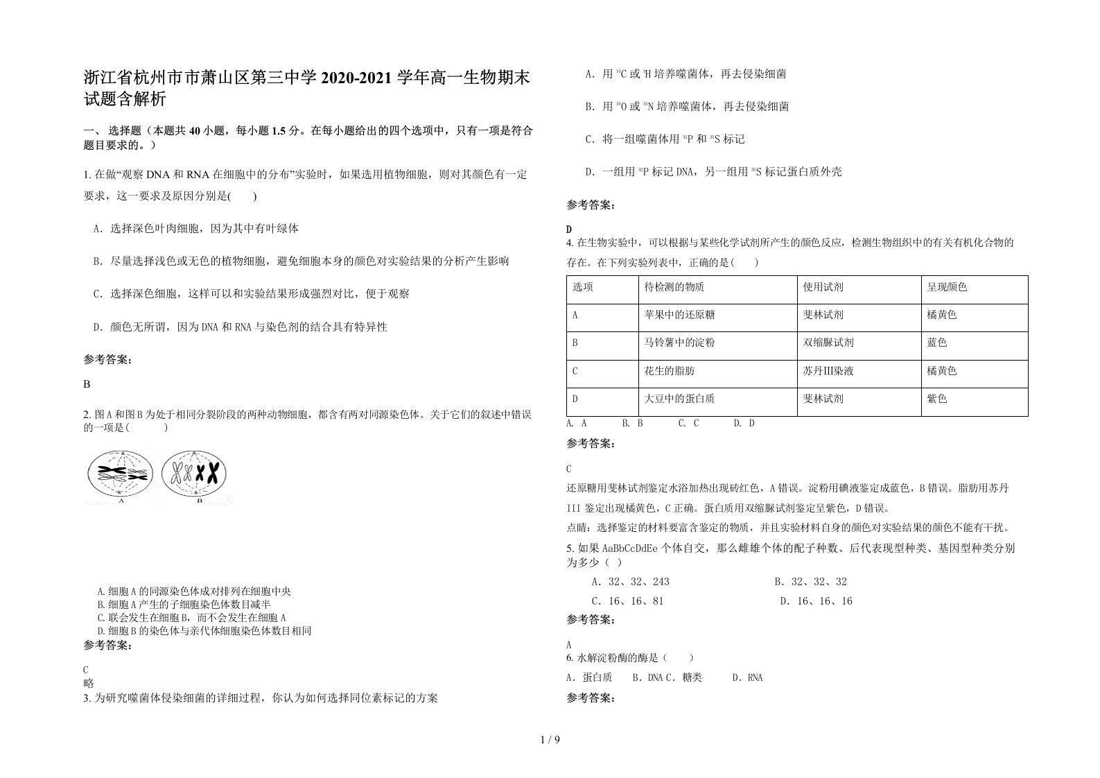 浙江省杭州市市萧山区第三中学2020-2021学年高一生物期末试题含解析