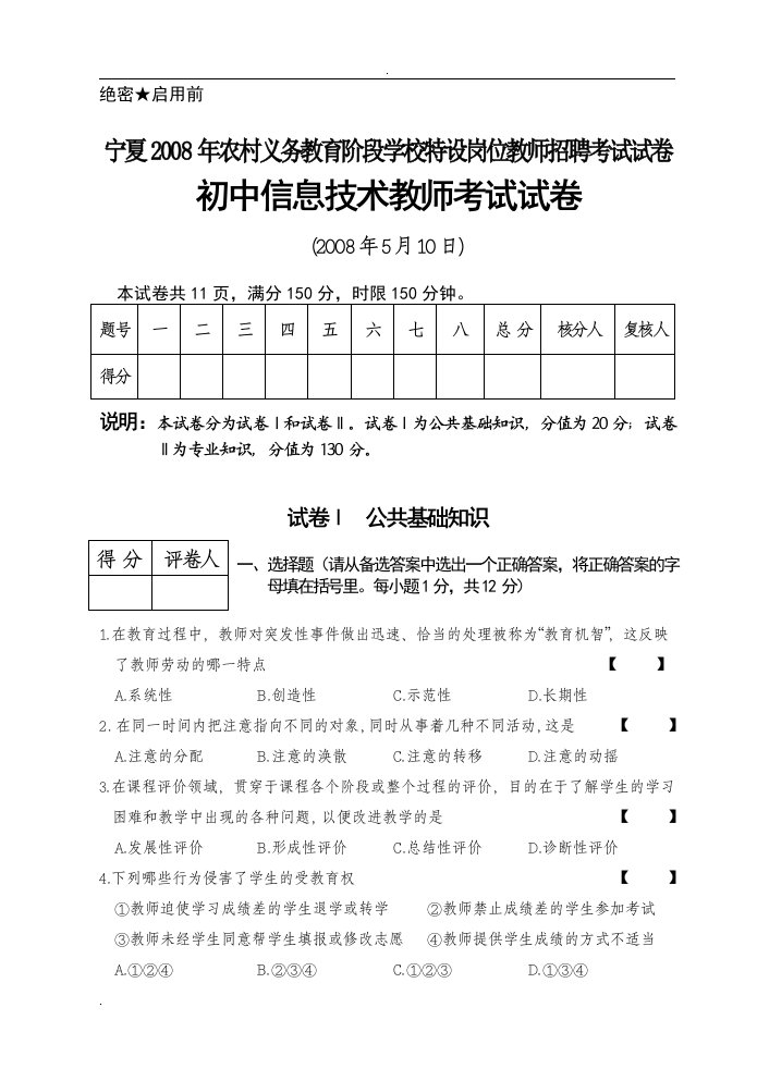 宁夏特岗初中信息技术特岗教师试卷