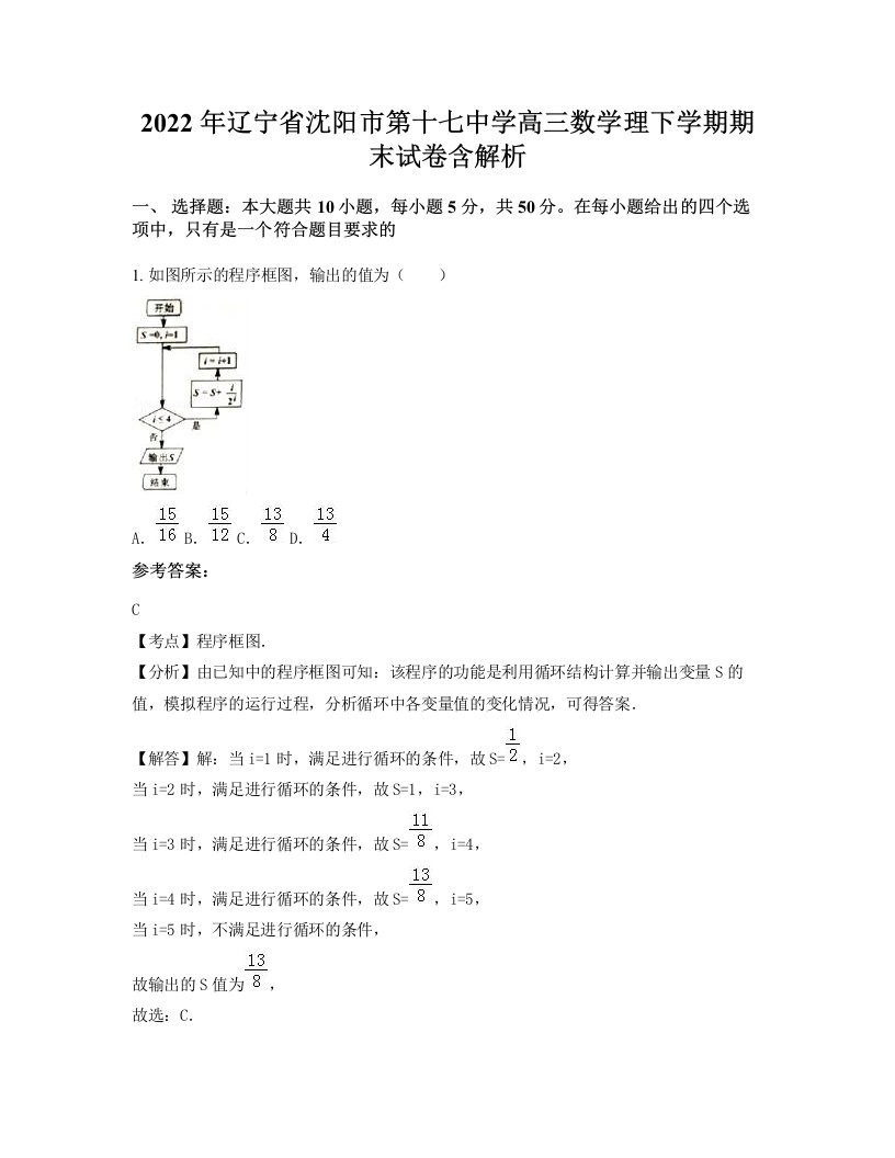 2022年辽宁省沈阳市第十七中学高三数学理下学期期末试卷含解析