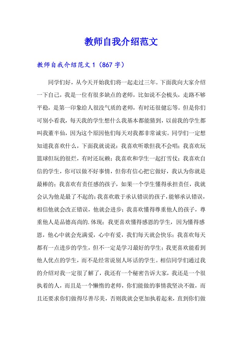 （多篇）教师自我介绍范文