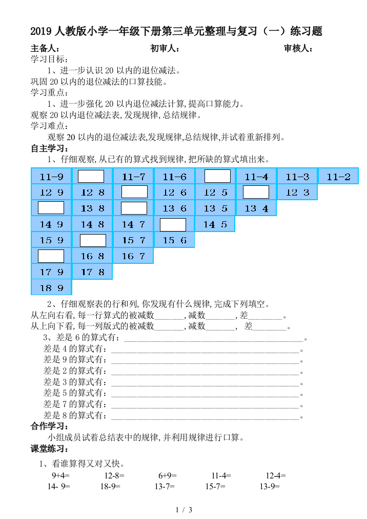 2019人教版小学一年级下册第三单元整理与复习(一)练习题