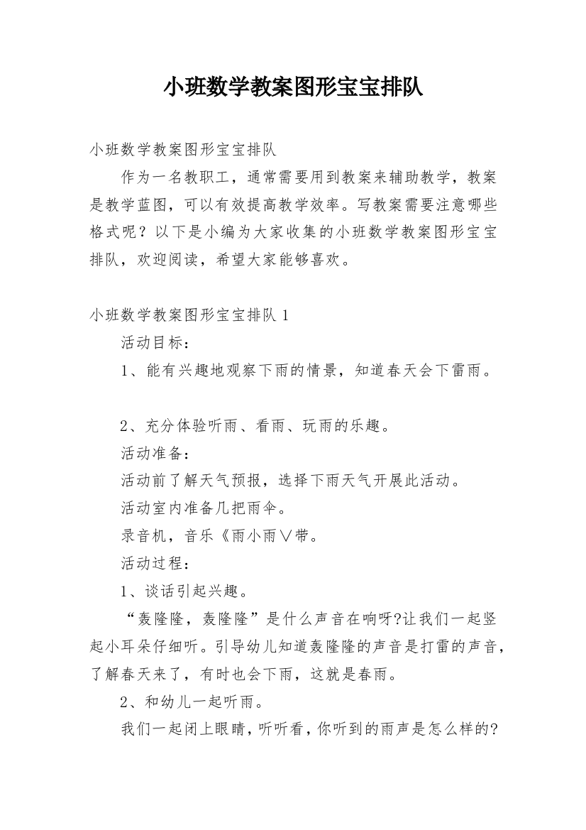 小班数学教案图形宝宝排队_3