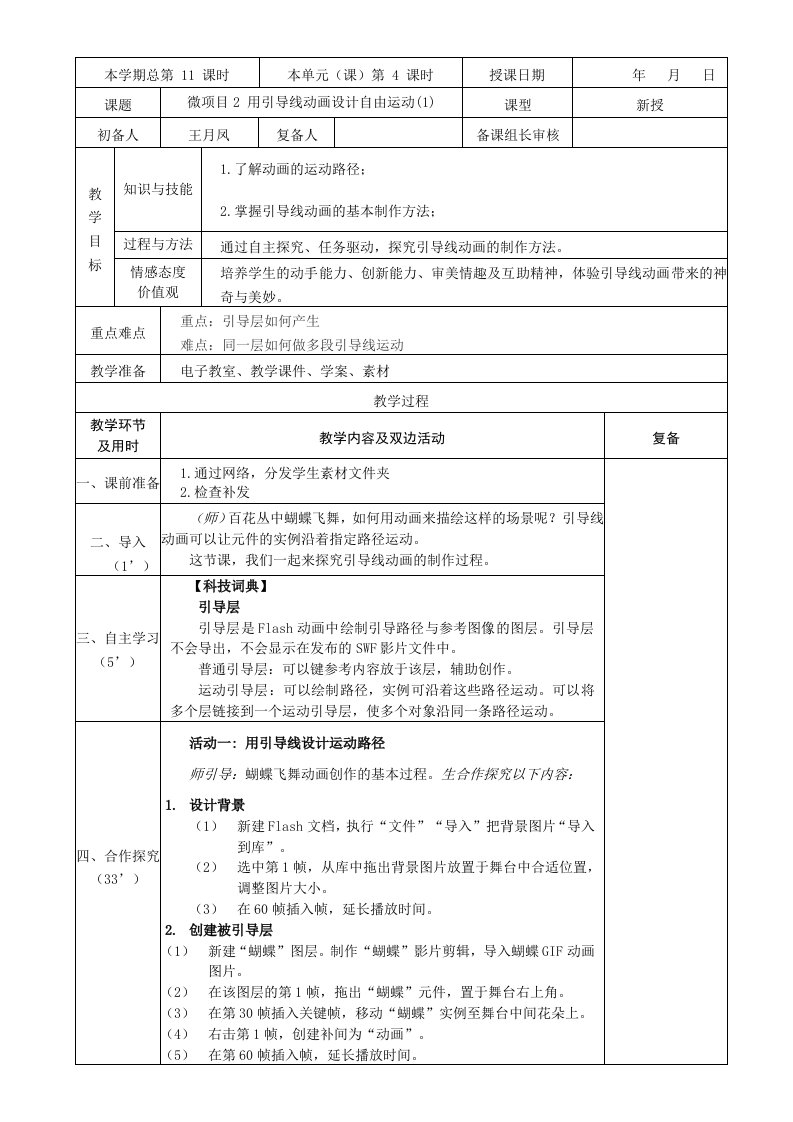 初中信息技术备课第4册32用引导线动画设计自由运动