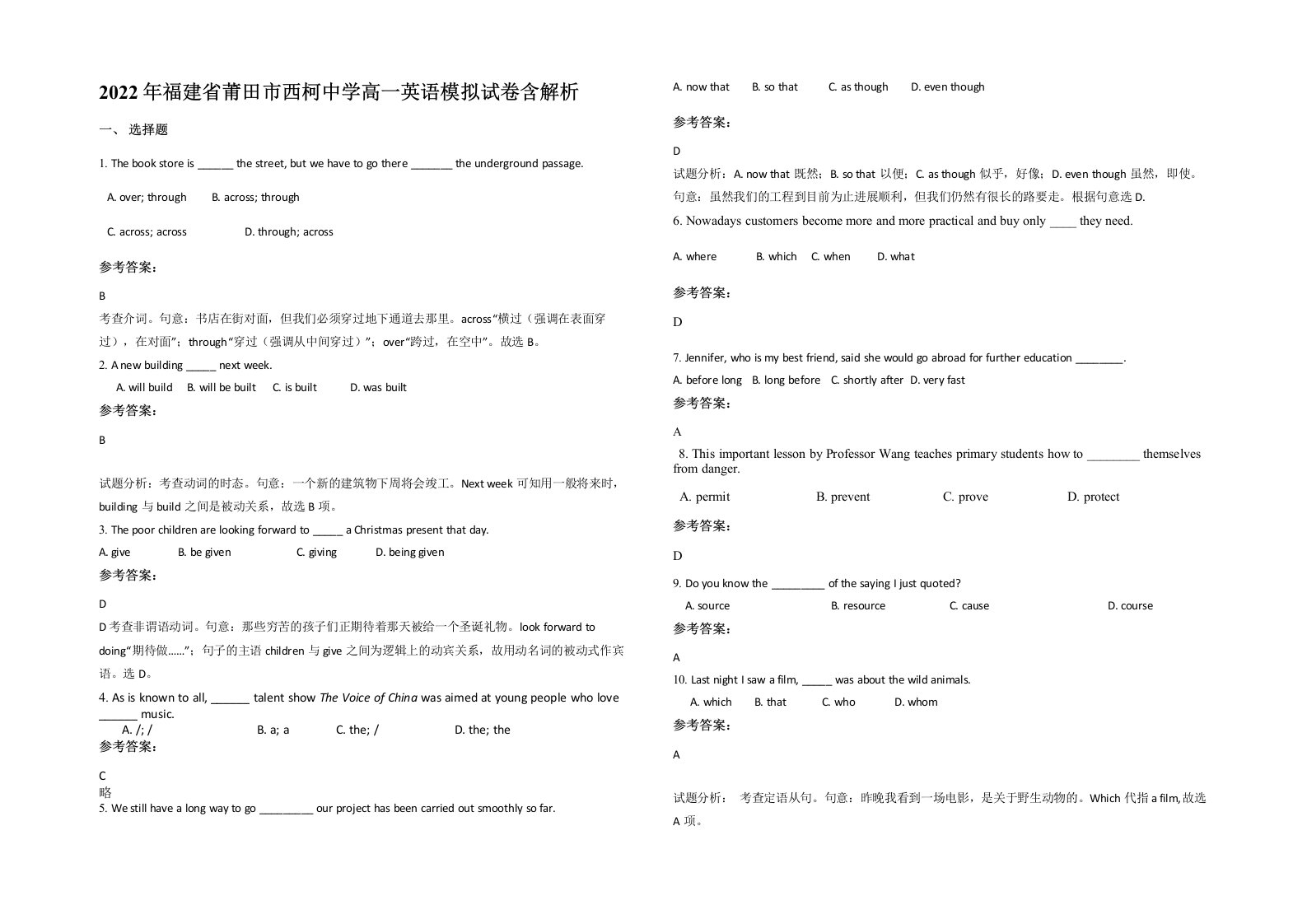 2022年福建省莆田市西柯中学高一英语模拟试卷含解析