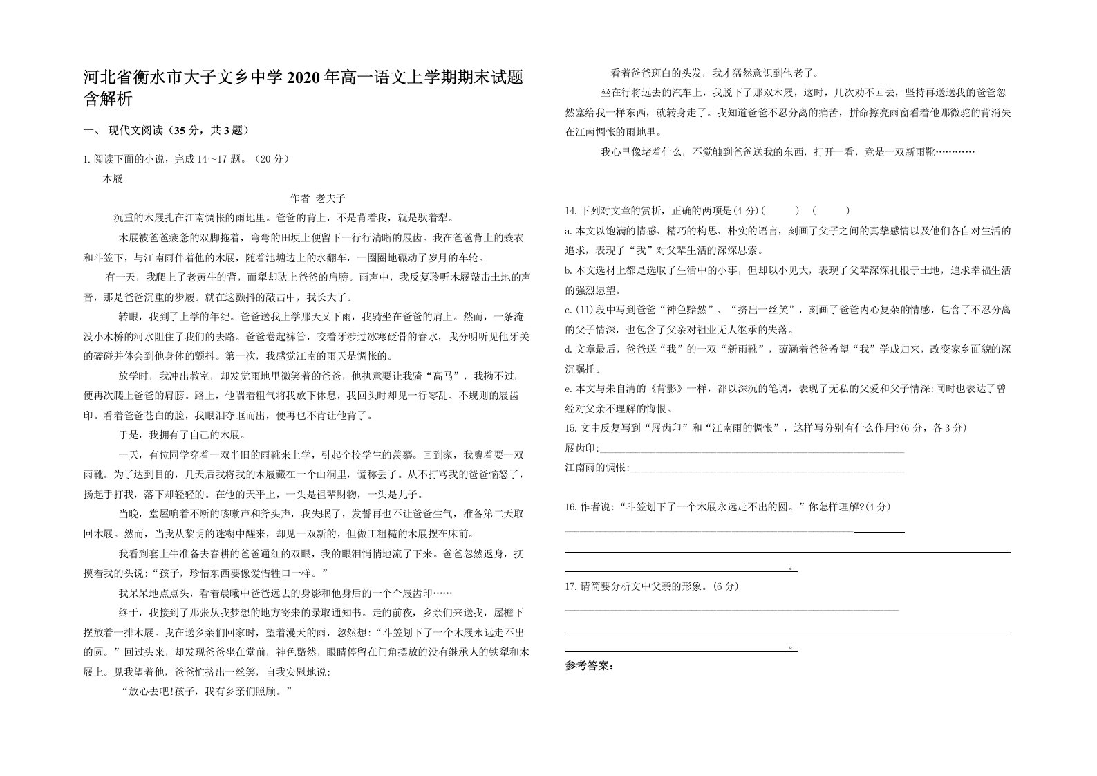 河北省衡水市大子文乡中学2020年高一语文上学期期末试题含解析